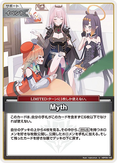 Myth 【hBP08-100U】